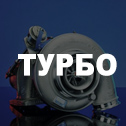 View all posts in Турбо-компрессоры